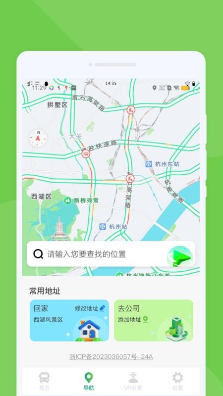 随行公交免费版appv1.0.0 2