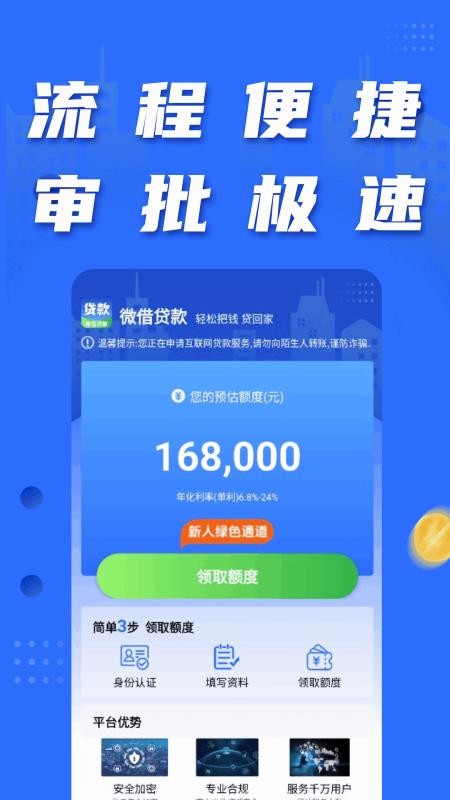 微借贷款官网版