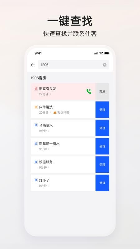 智能座机App官方版v1.1.9(1)
