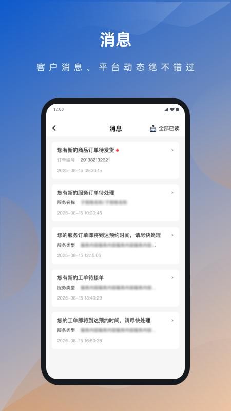 数字家园商家端最新版v1.0.0(1)