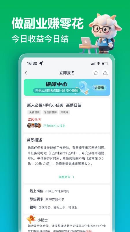 秒结薪兼职手机版v1.0.1(4)
