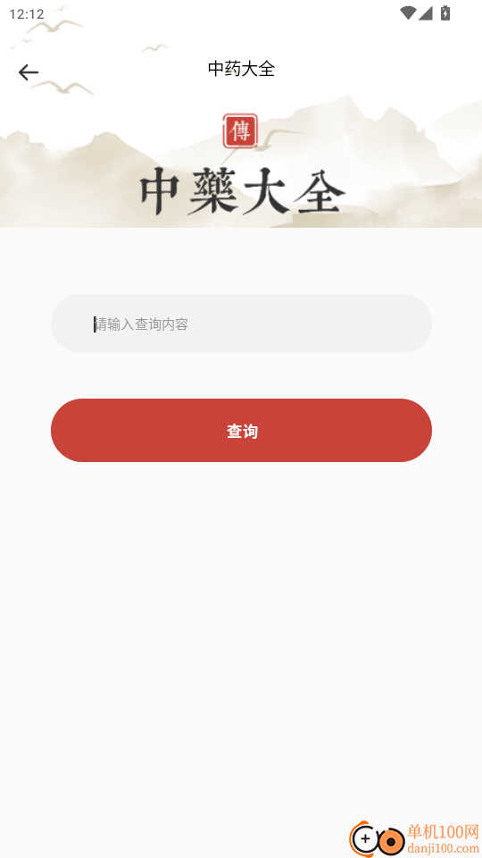 问止中医手机版