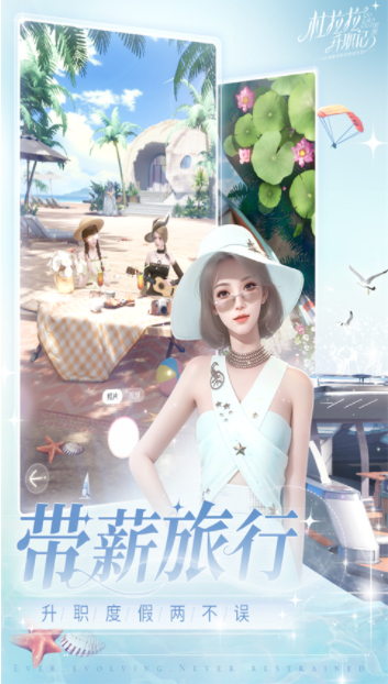 杜拉拉升职记手游v2.1.2 2