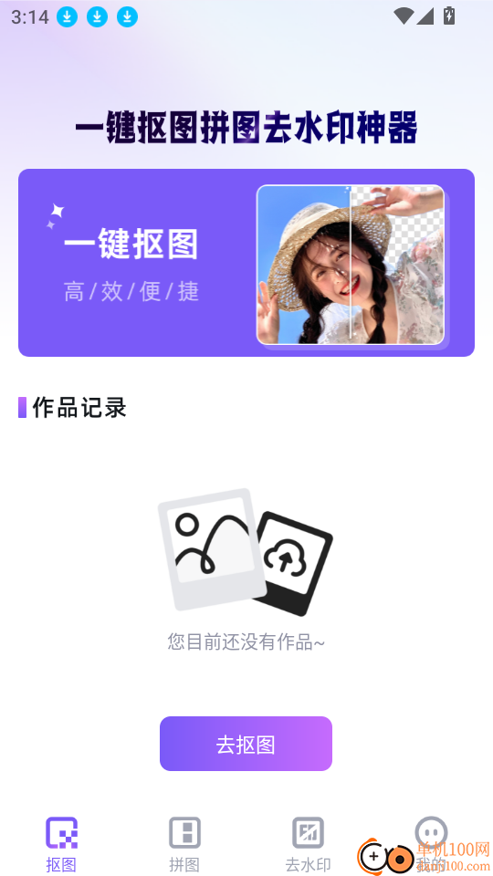 免费抠图改图app