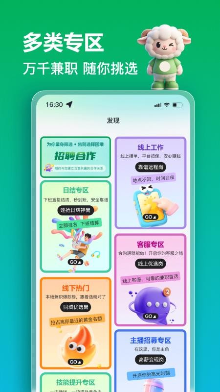 秒结薪兼职手机版v1.0.1(2)