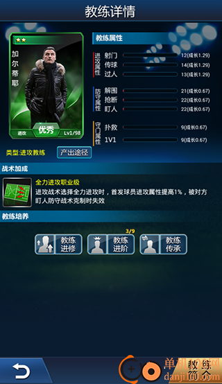 绿茵传奇九游版