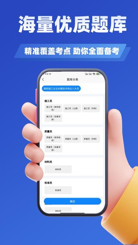 八大员考试学知题最新版(2)