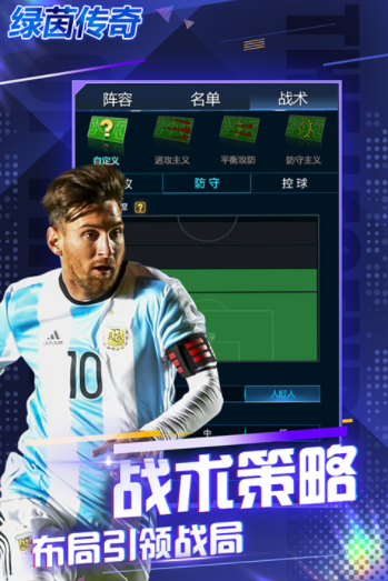绿茵传奇九游版v2.7.6 1