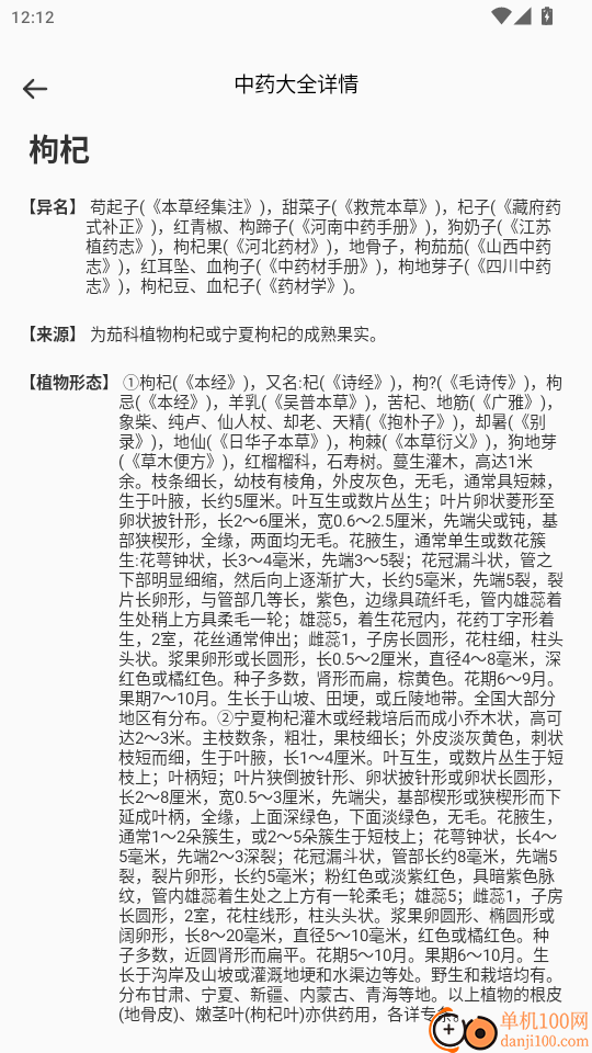 问止中医手机版