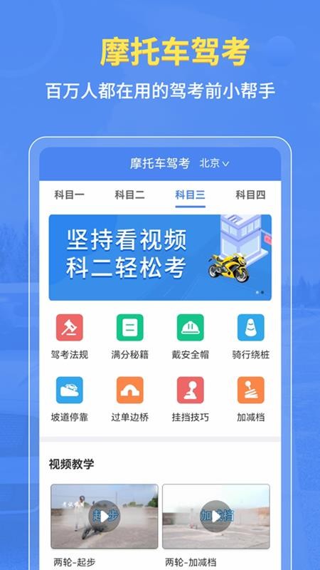 摩托车驾考全题库官网版(4)