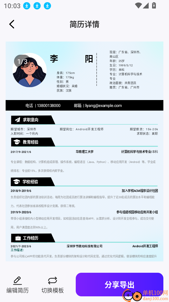AI面试软件