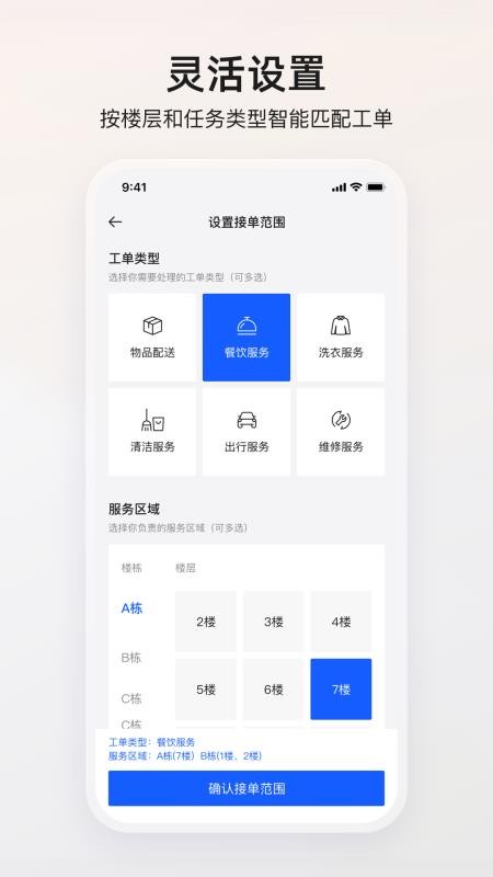 智能座机App官方版v1.1.9(3)
