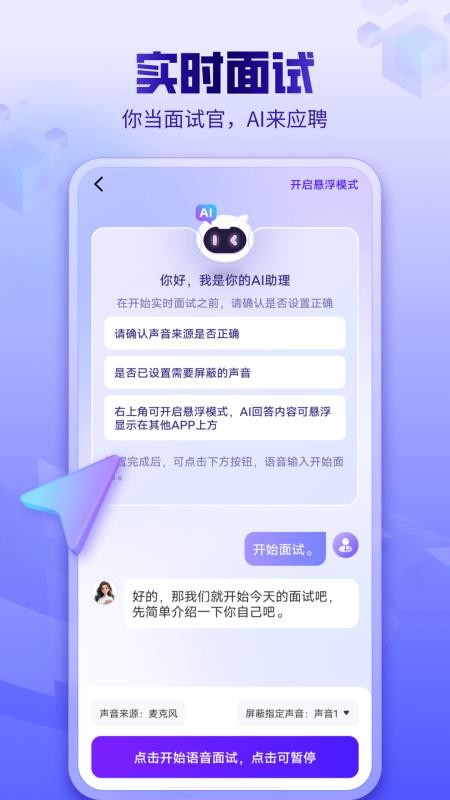 AI面试软件v2.0.6(3)