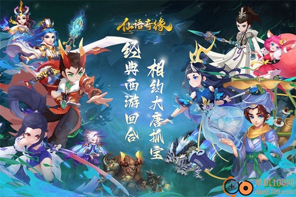 仙语奇缘高爆版