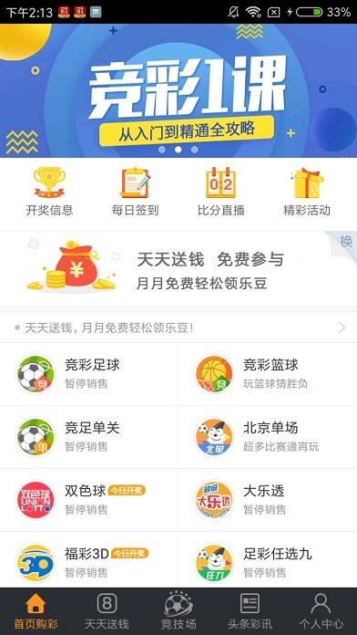 全民彩票安卓版v3.1 3