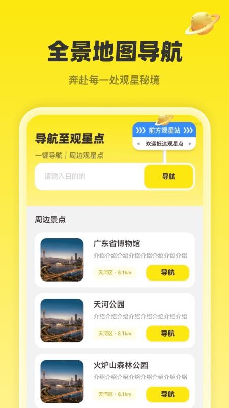 新星免费全景导航免费版