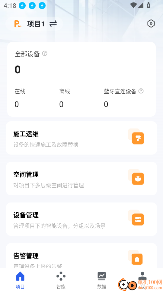 启福光智控最新版