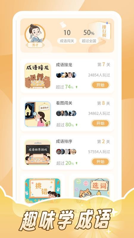 成语词典拼拼学最新版