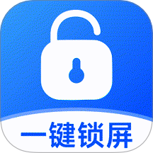 一键锁屏快捷手机版