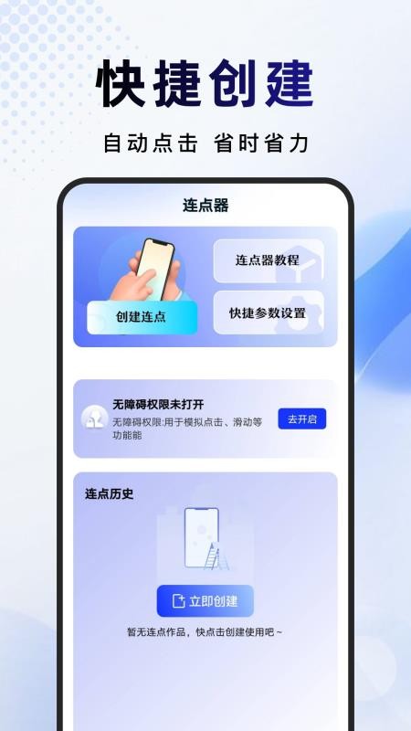 点击连点器软件v1.0.0(4)