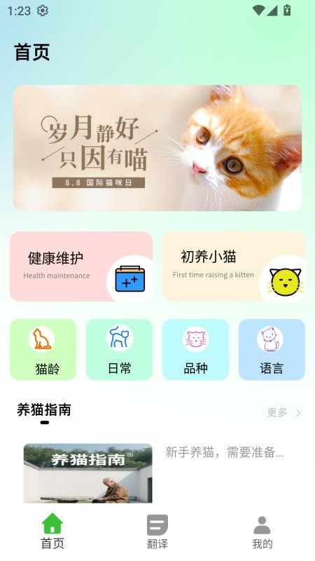 猫语空间手机版v1.0.0(2)