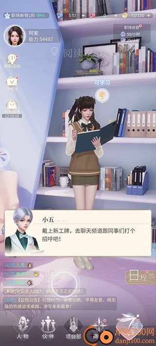 杜拉拉升职记手游