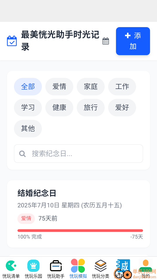 恍玩助手最新版