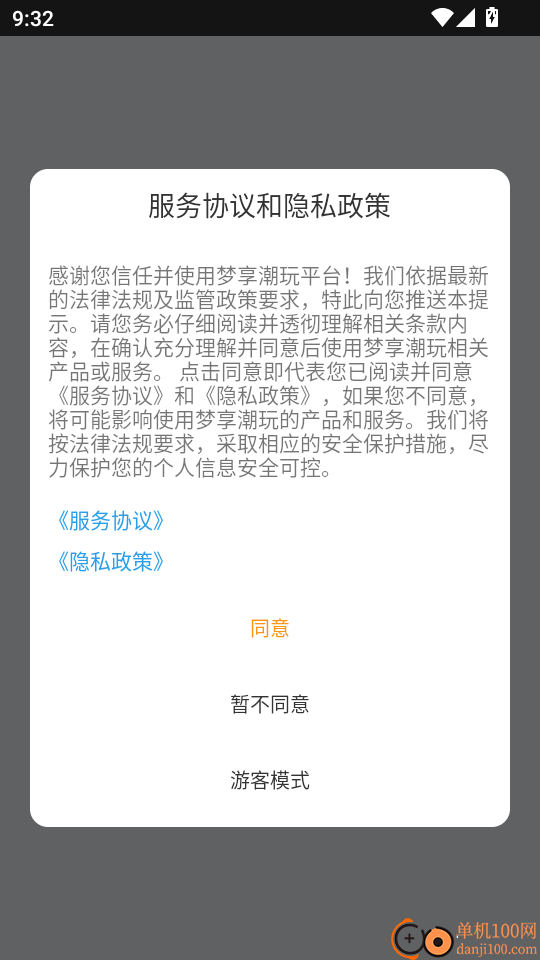 梦享潮玩手机版