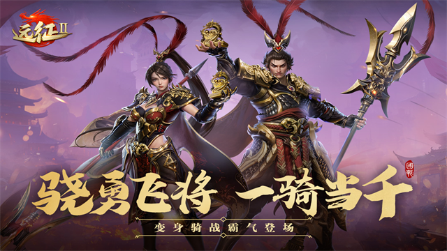 远征2九游版v1.78.1 5