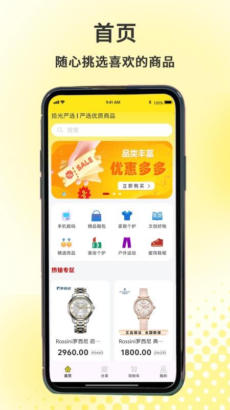 拾光严选官网版