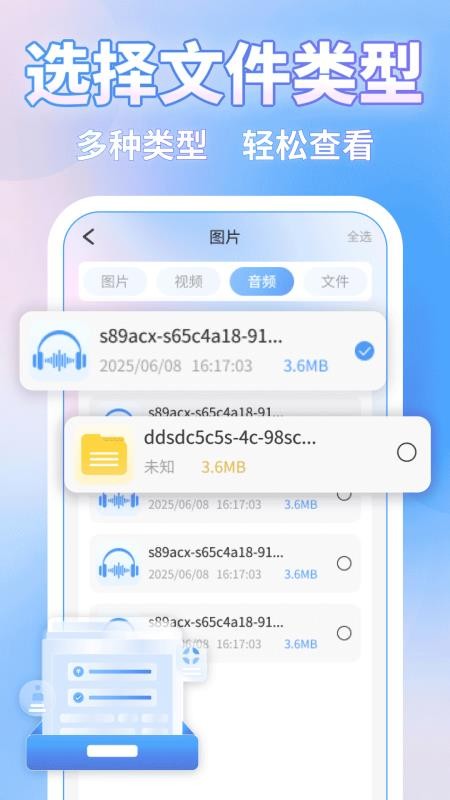 微聊记录一键备份官网版v1.0.0(1)