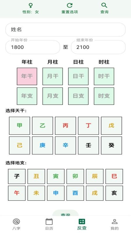 古纳音八字官网版v1.0.8(1)