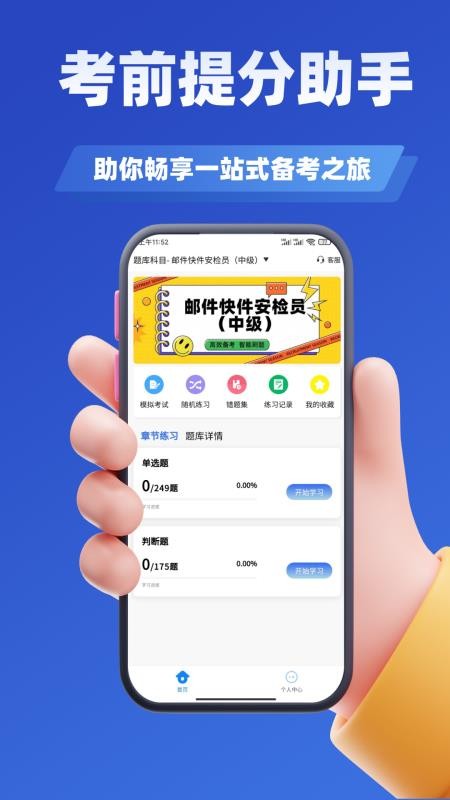 邮件快件安检员考试学知题免费版(3)