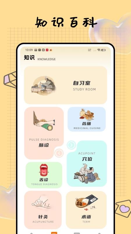 问止中医手机版(3)