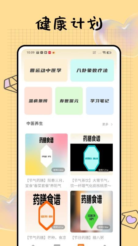 问止中医手机版(5)