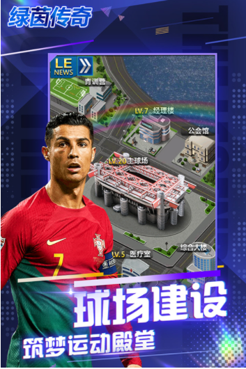 绿茵传奇九游版v2.7.6 5