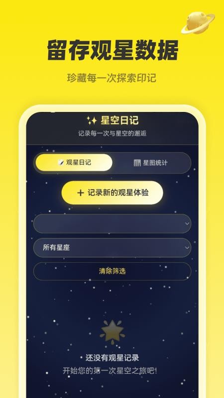 新星免费全景导航免费版v1.0.0 1