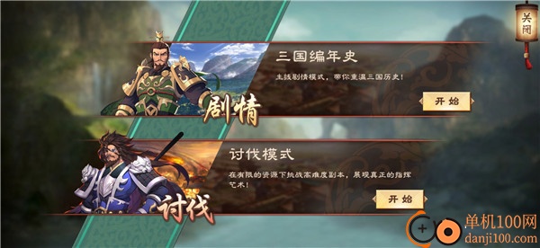 策魂三国满v版