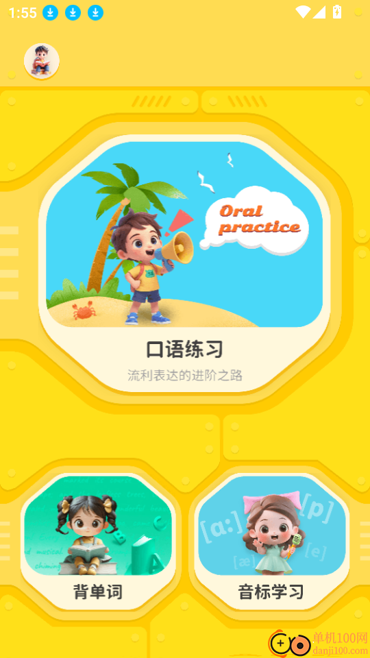 英语口语大全手机版