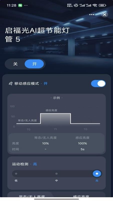 启福光智控最新版v1.0.0(2)