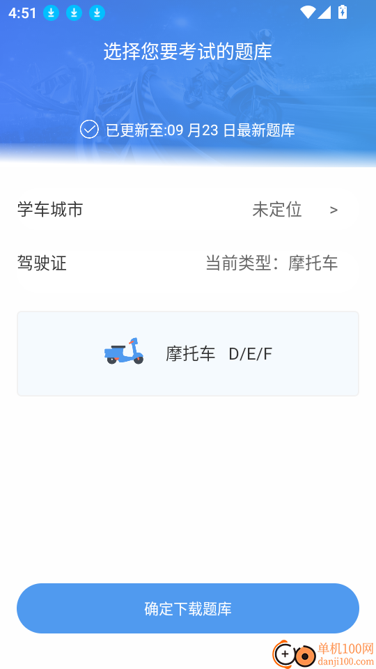 摩托车驾考全题库官网版