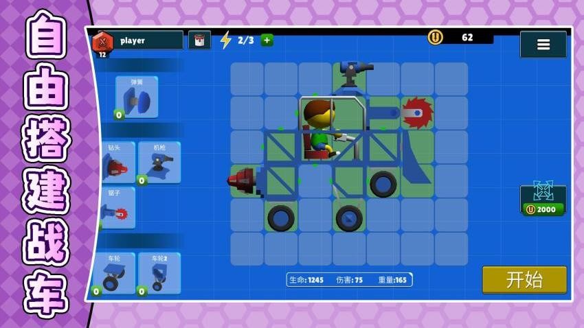 超级碰撞测试游戏v2.0.1 5