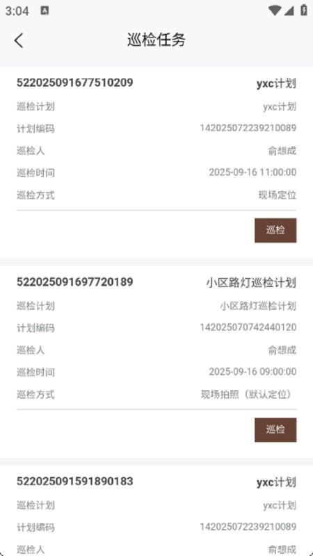 山水物业官方版v1.0.0(3)