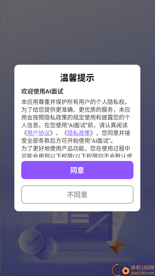AI面试软件