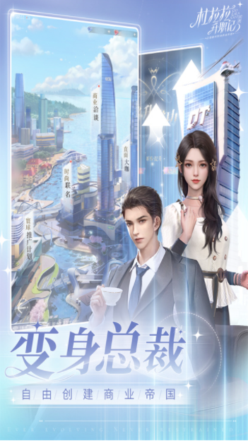 杜拉拉升职记手游v2.1.2 4