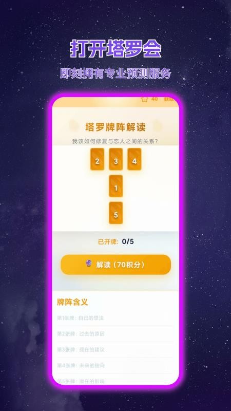 塔罗会官网版v1.0.1(4)