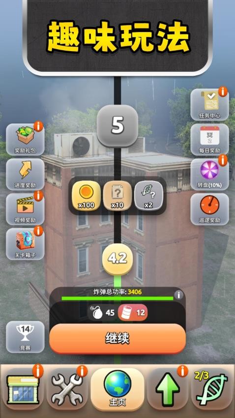 拆家小天才游戏v2.0.1 2