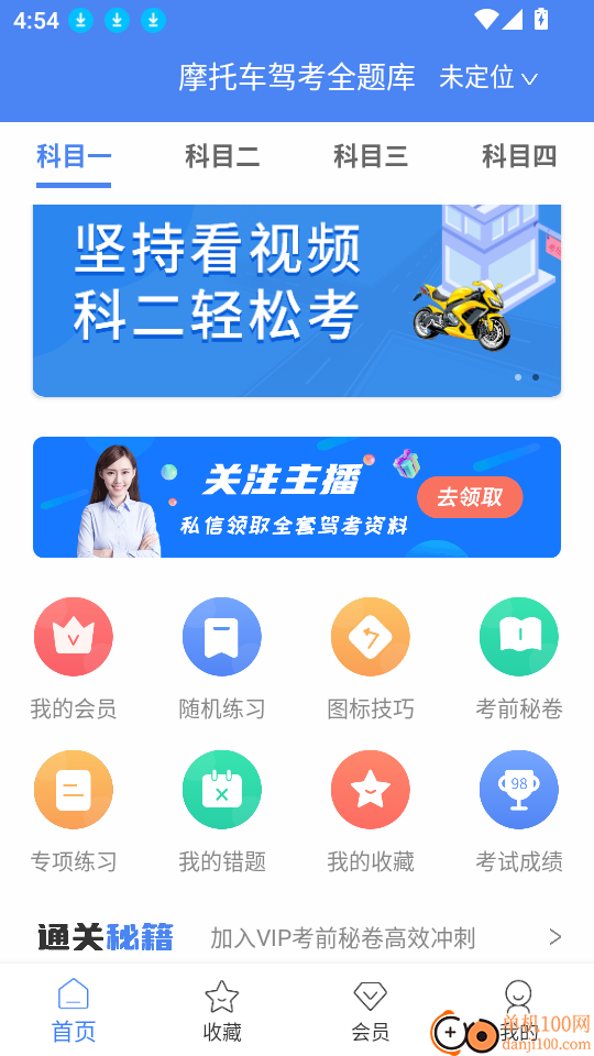 摩托车驾考全题库官网版