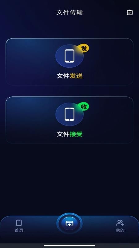 安卓一键换机互传官方版v1.0.0(2)