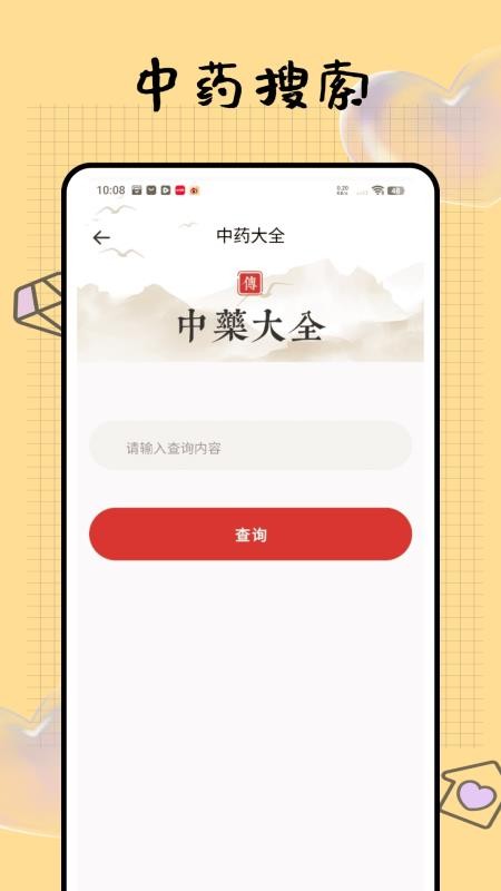 问止中医手机版(2)